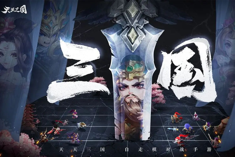《天天三国》兑换码大全 2025最新可用全服通用礼包兑换码