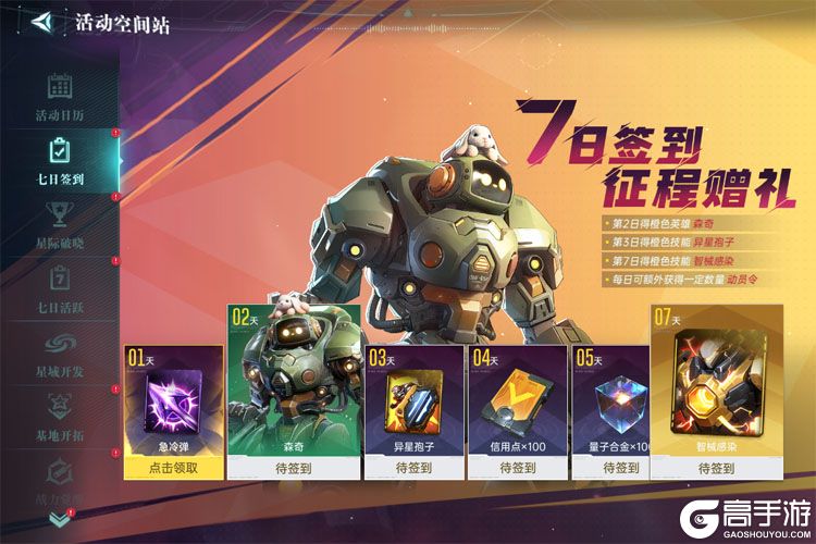 群星纪元试玩评测