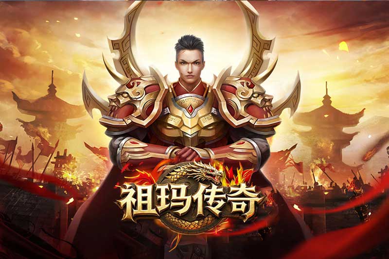 祖玛传奇
