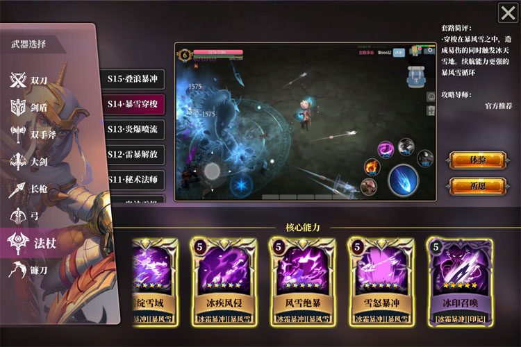 《魔渊之刃》激光火法配置攻略