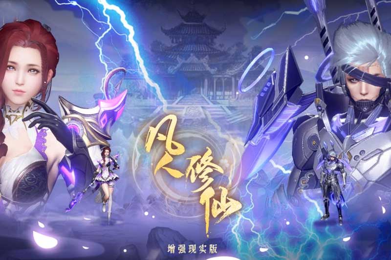 凡人修仙