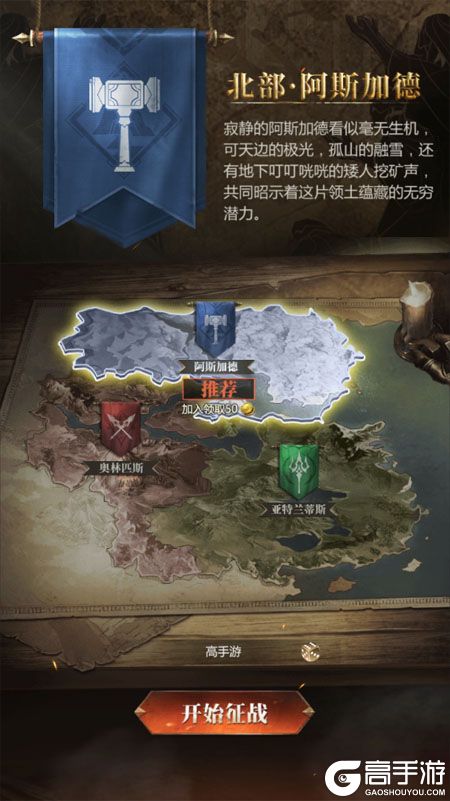 帝国雄师--游戏玩法--阵营选择