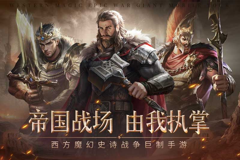 帝国雄师