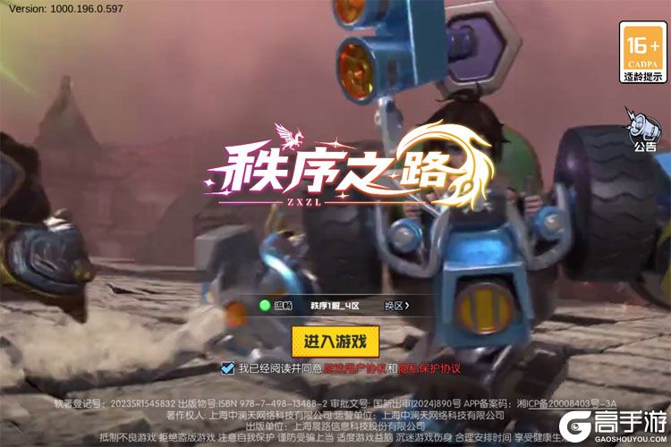 秩序之路--游戏评测--高手游实测登录截图