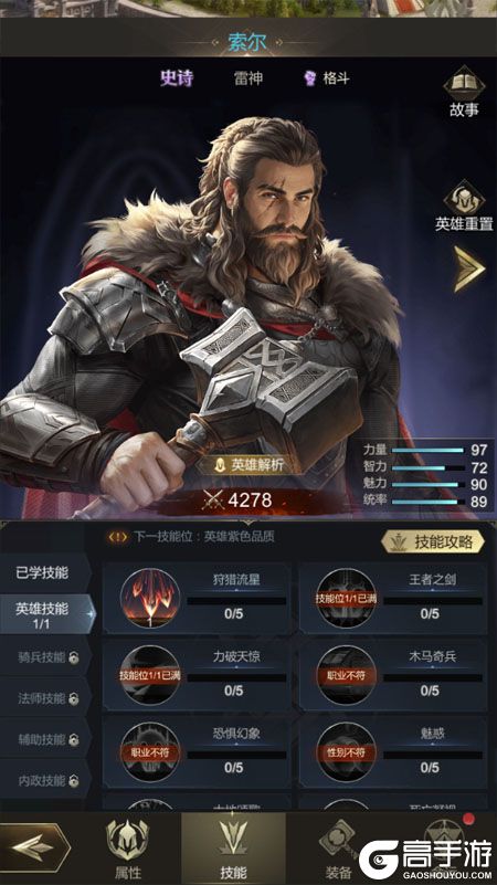帝国雄师--游戏玩法--英雄养成