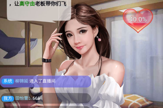 《海魂少女》新手攻略：电商直播玩法介绍