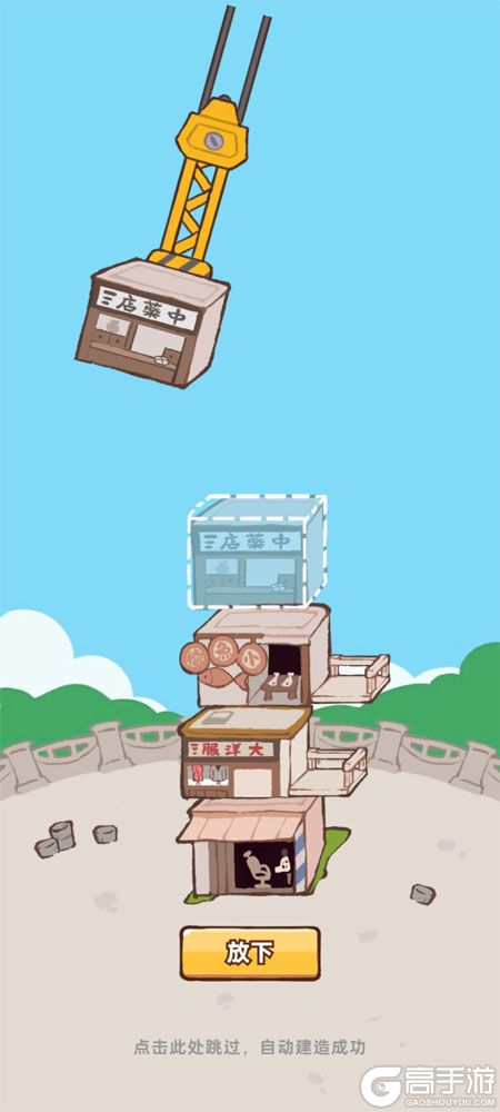 差不多高手--游戏评测--老屋建造