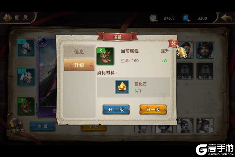 深海星辰--游戏玩法--装备升级