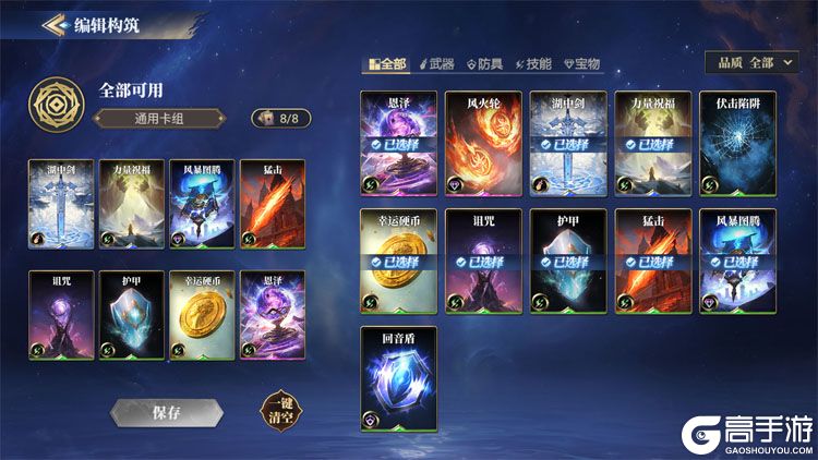 诸神竞技场--游戏评测--编辑构筑