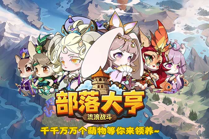 部落大亨