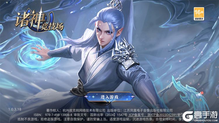诸神竞技场--游戏评测--高手游实测登录截图