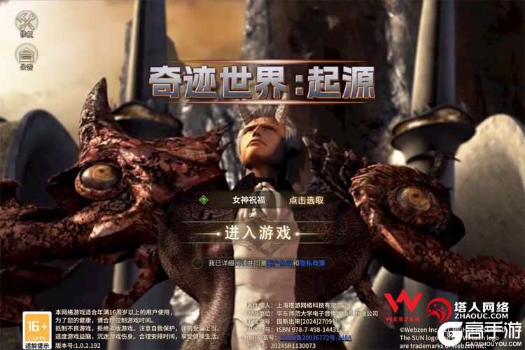奇迹世界起源2025--游戏评测--高手游实测登录截图