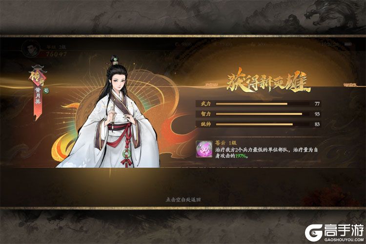 三国之乱世为王--游戏评测--黄月英