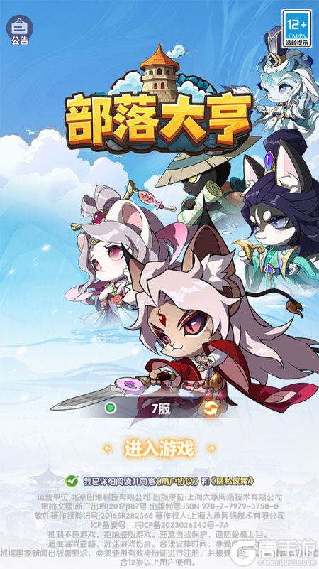 部落大亨--游戏评测--高手游实测登录截图