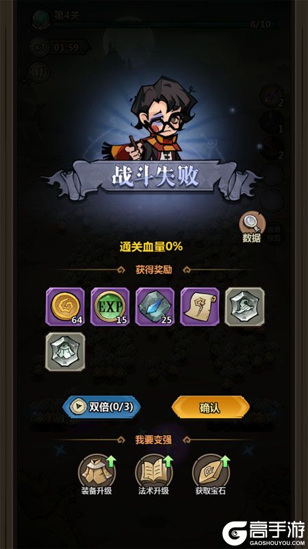 超强口径--游戏玩法--战斗失败