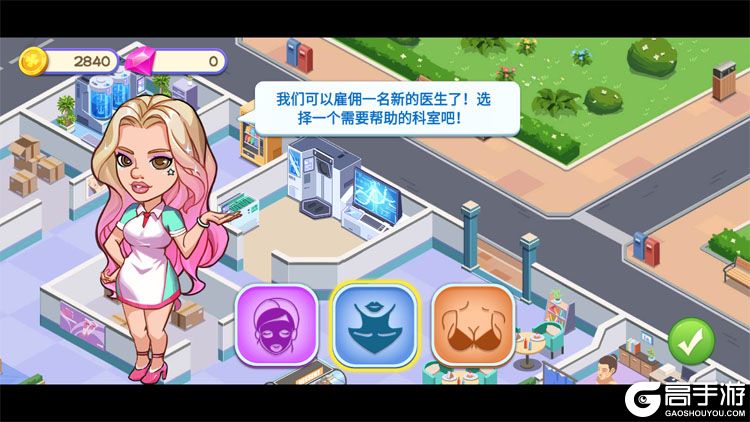 浅浅女王梦--游戏评测--美容科室