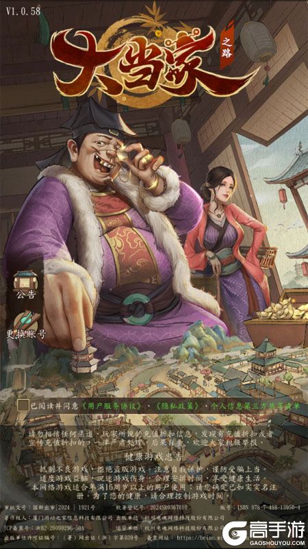大当家之路--游戏评测--高手游实测登录截图