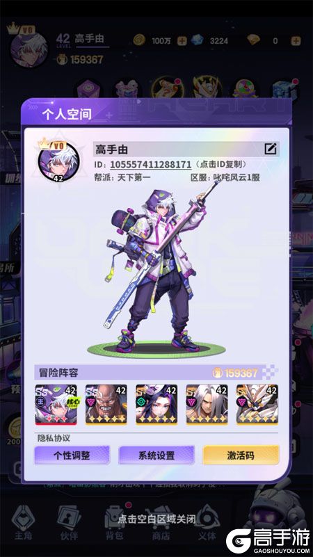 超维计划--游戏玩法--高手游实测账号截图