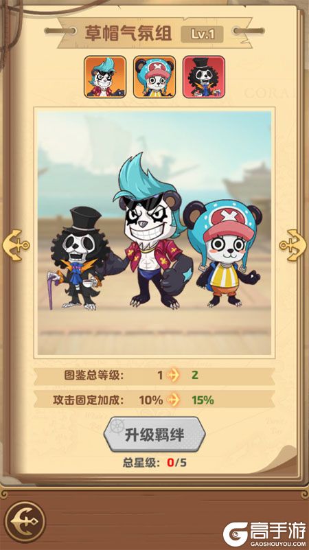 探险终章内购版--游戏玩法--羁绊关系