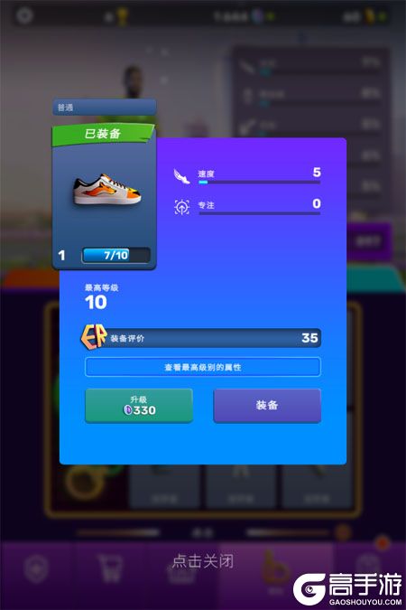 彩球弹射--游戏玩法--装备属性