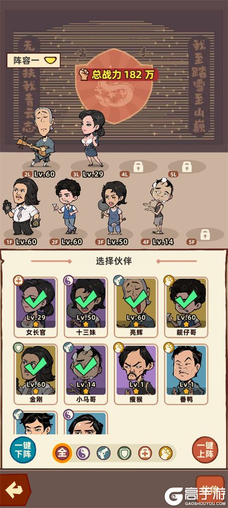 差不多高手--游戏玩法--阵容搭配