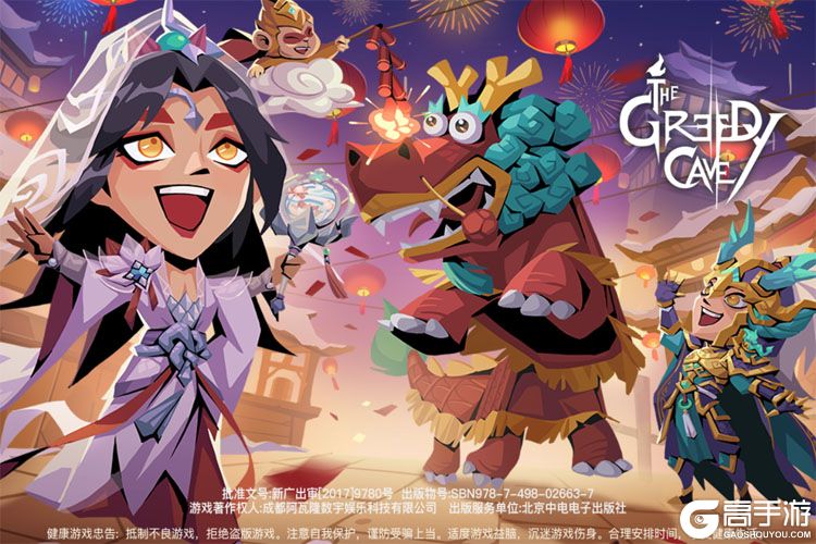 贪婪洞窟2--游戏评测--高手游实测登录截图