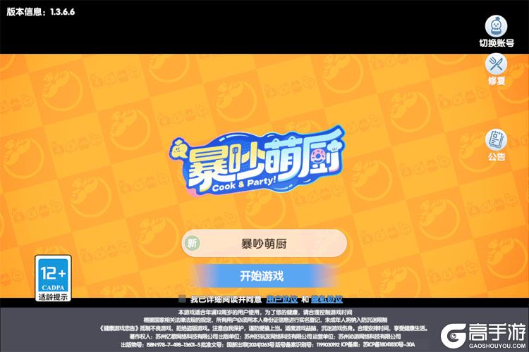 暴吵萌厨--游戏玩法--高手游实测登录截图
