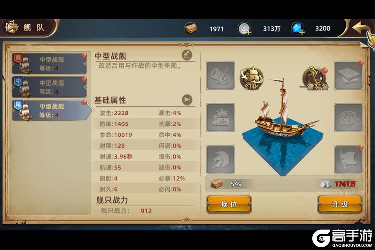 深海星辰--游戏玩法--舰船养成