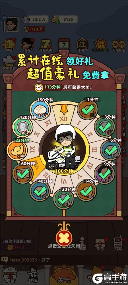 差不多高手--游戏评测--在线时长