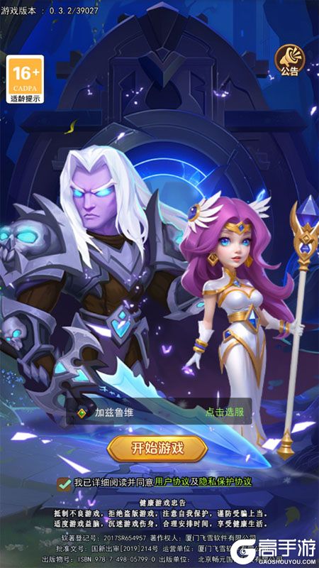 顽石英雄--游戏评测--高手游实测登录截图