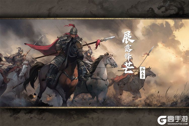 三国之乱世为王--游戏玩法--主线章节