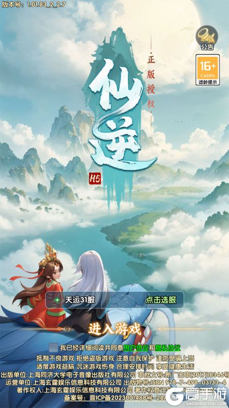 仙逆H5--游戏评测--高手游实测登录截图