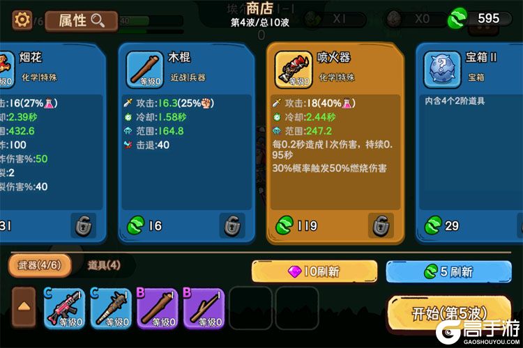 机能英雄--游戏玩法--购买武器