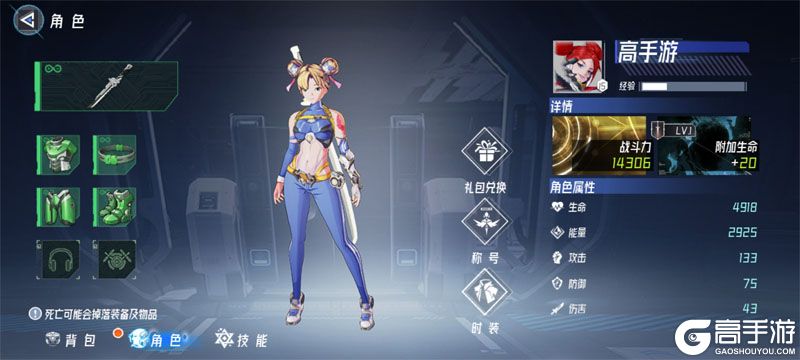 火种计划--游戏评测--高手游实测账号截图