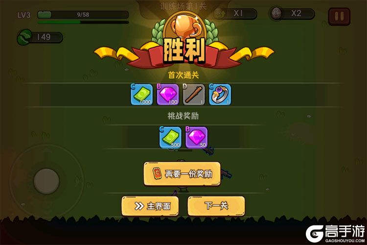 机能英雄--游戏玩法--闯关成功