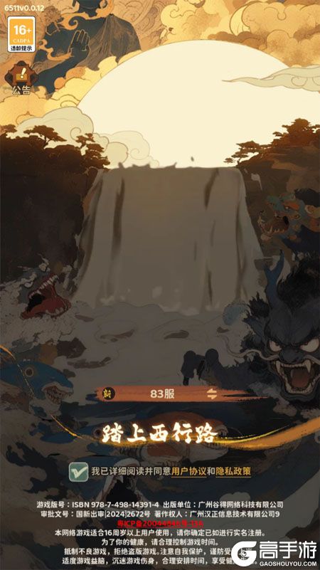 守愿者--游戏评测--高手游实机登录截图