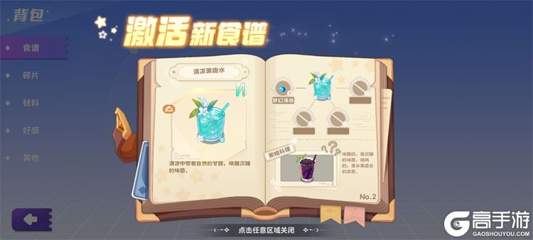 气泡星球--游戏玩法--食谱激活