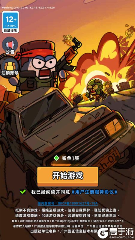 小鱼快跑--游戏评测--高手游实测登录截图