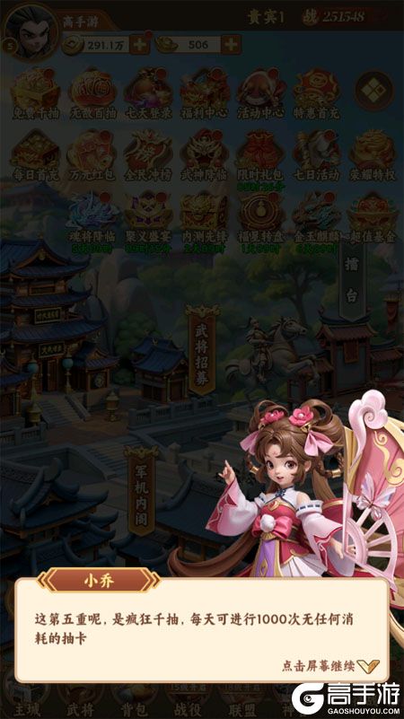 无畏三国--游戏评测--福利引导