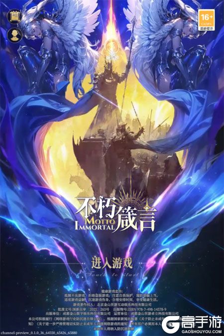 不朽箴言--游戏评测--高手游实测登录截图
