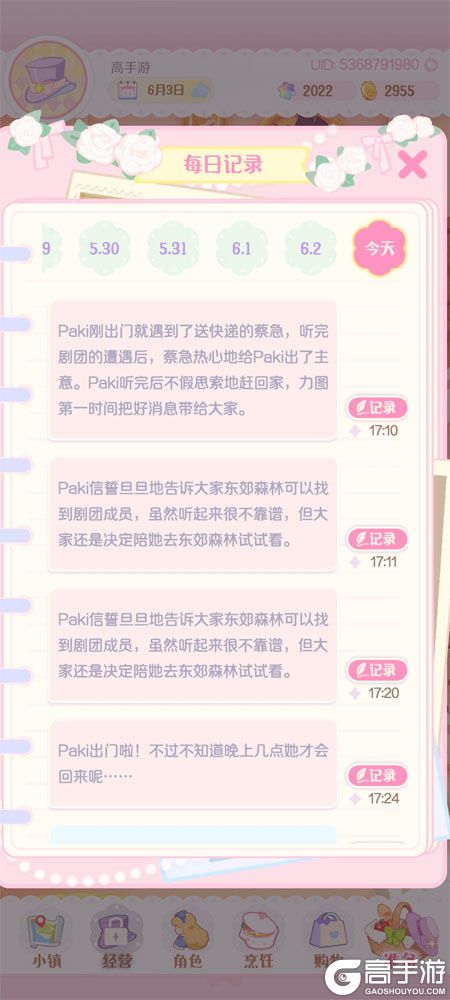 花花与幕间剧--游戏评测--24小时每日记录