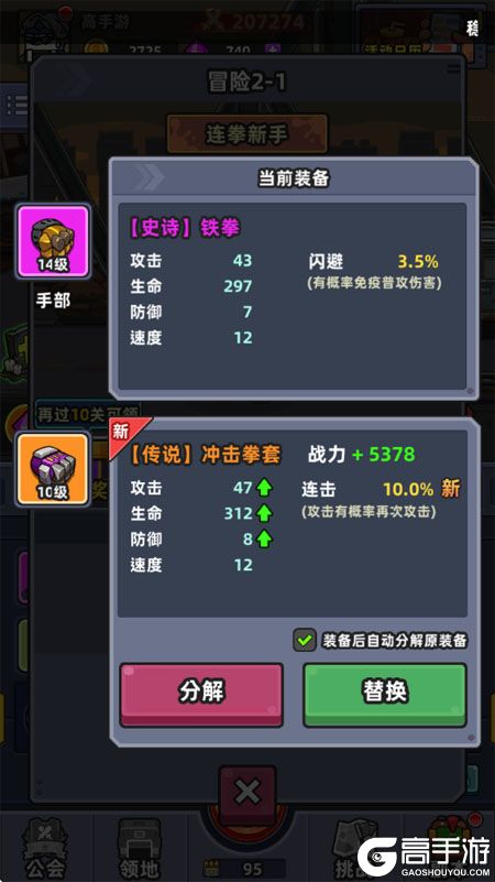 小鱼快跑--游戏玩法--装备更迭