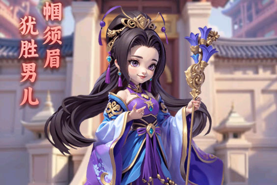无畏三国游戏