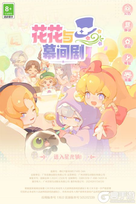 花花与幕间剧--游戏评测--高手游实测登录截图