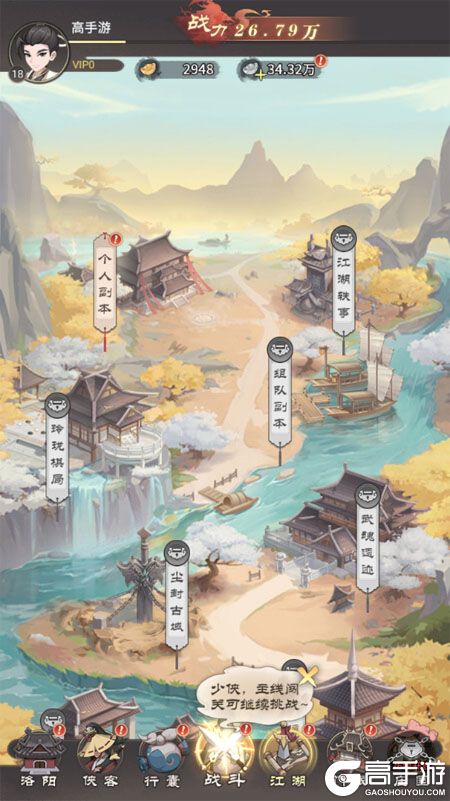 自由侠客录--游戏评测--江湖副本