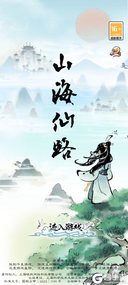 山海仙路--游戏评测--高手游实测登录截图