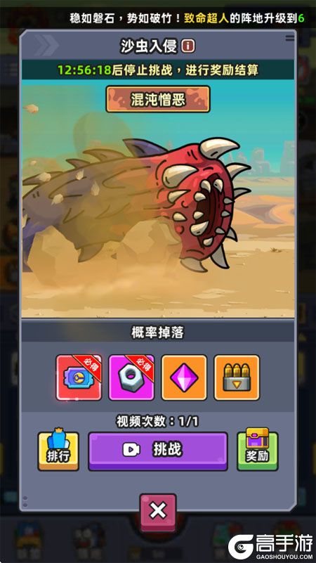 小鱼快跑--游戏评测--沙虫入侵次数