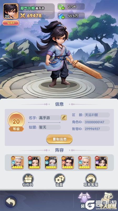 仙逆H5--游戏玩法--高手游实测账号截图