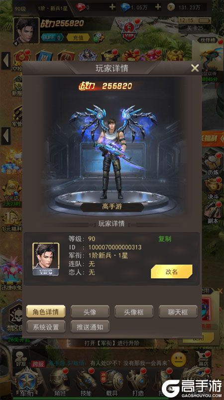荒野狙击--游戏玩法--高手游实测账号截图