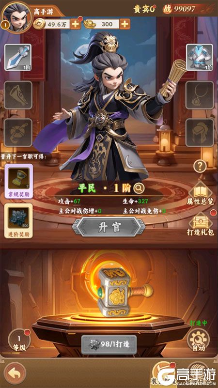 无畏三国--游戏玩法--城主府